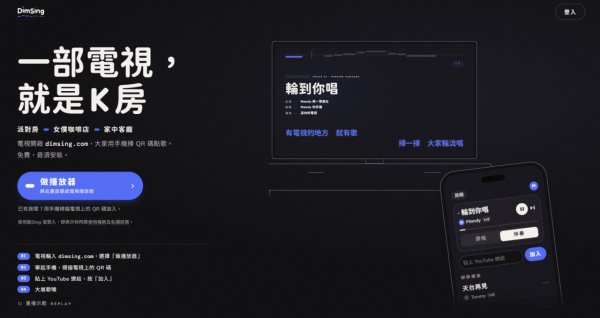 YouTube 一鍵變日式卡拉 OK！DimSing 開 Web 免費玩　支援評分、伴奏、逐字歌詞　簡單 4 步將屋企變 K 房！