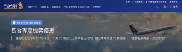 長者優惠｜新加坡航空機票限時75折！6大航點 票價$2,415起！飛澳洲/墨爾本/倫敦都有份