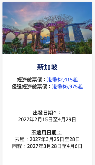 長者優惠｜新加坡航空機票限時75折！6大航點 票價$2,415起！飛澳洲/墨爾本/倫敦都有份