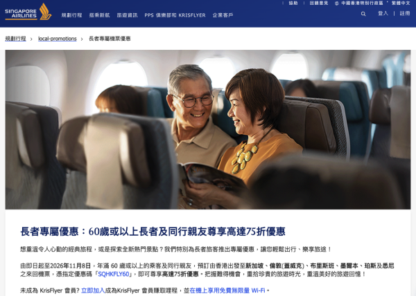 長者優惠｜新加坡航空機票限時75折！6大航點 票價$2,415起！飛澳洲/墨爾本/倫敦都有份