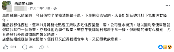 結業潮｜西營盤車厘餐廳突結業（截圖：Facebook@西環變幻時）