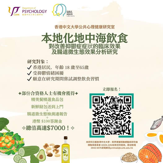 中大研究招募｜中大招募地中海飲食測試者 送高達$6,900新鮮食品餸包/專屬健康報告
