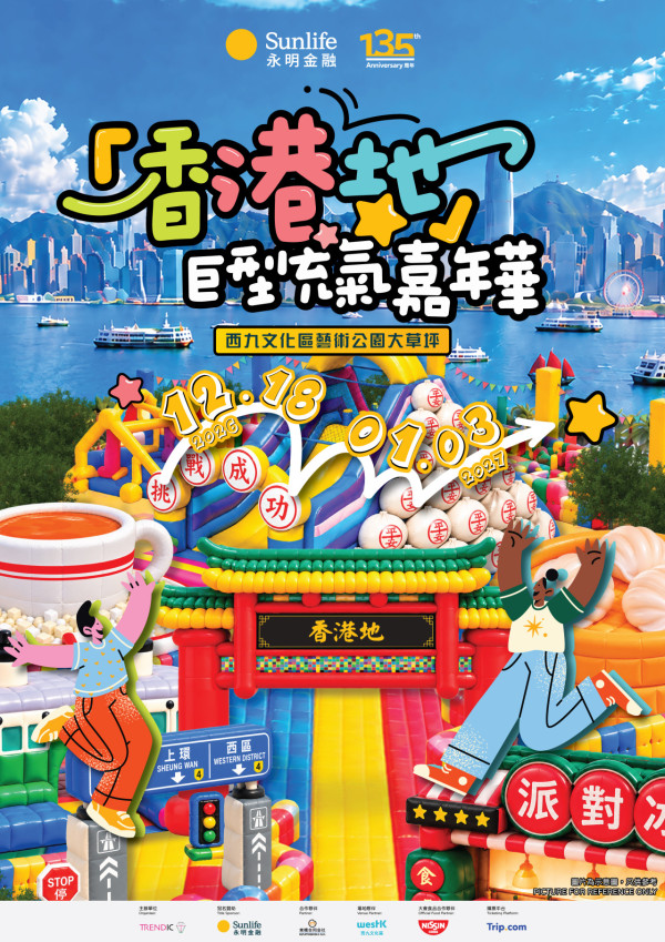 西九香港地充氣嘉年華早鳥門票$165起!10萬呎巨型彈床登陸