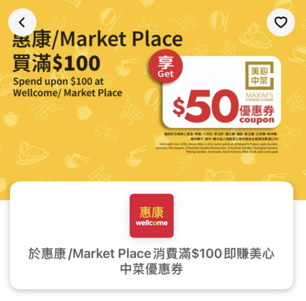 yuu快閃限時送$50優惠券！惠康等4大超市買滿$100即賺／美心皇宮、潮庭等都用得