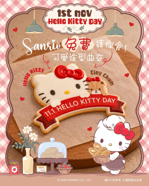 Sanrio免費派Hello Kitty曲奇！即睇15間指定分店名單