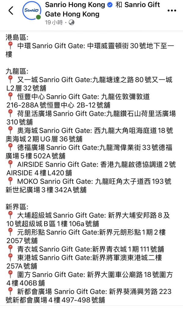 Sanrio免費派Hello Kitty曲奇！即睇15間指定分店名單