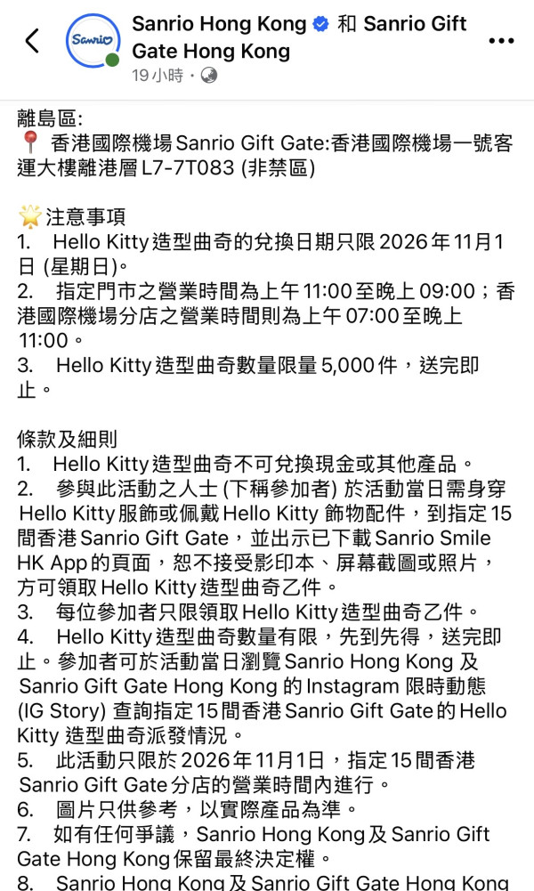 Sanrio免費派Hello Kitty曲奇！即睇15間指定分店名單
