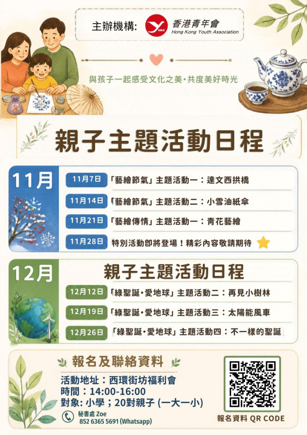 香港青年會免費秋冬親子工作坊|手作體驗與綠色聖誕