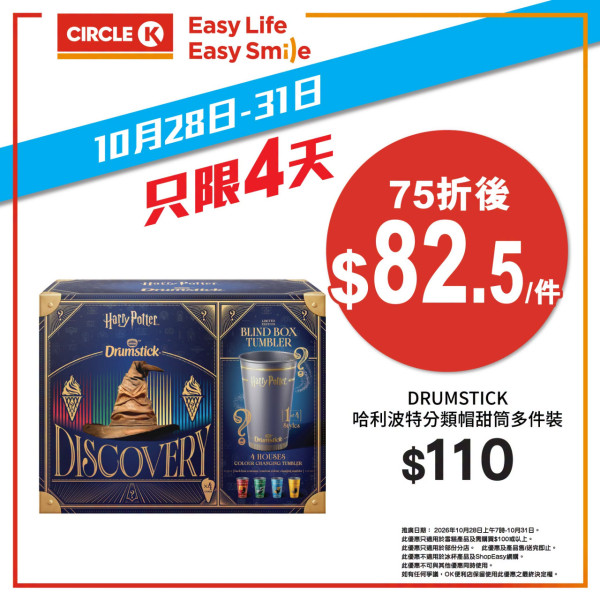 OK便利店雪糕全場75折！$13.8歎Häagen-Dazs/$5.7掃雀巢甜筒