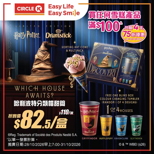 OK便利店雪糕全場75折！$13.8歎Häagen-Dazs/$5.7掃雀巢甜筒