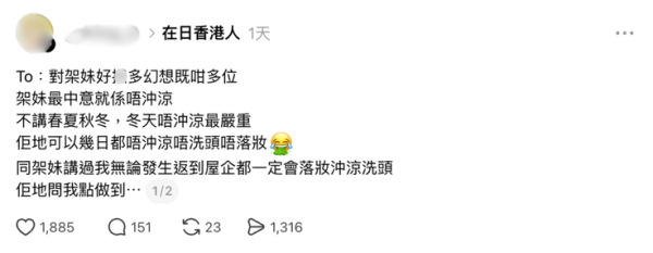 圖片來源:Threads@_ch1ng_0 在日港人揭日女衛生習慣極差!幾日唔沖涼卸妝散發異味 網民崩潰:睇字都覺得臭!