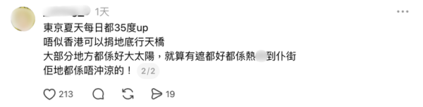 圖片來源:Threads@_ch1ng_0 在日港人揭日女衛生習慣極差!幾日唔沖涼卸妝散發異味 網民崩潰:睇字都覺得臭!