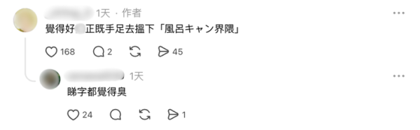 圖片來源:Threads@_ch1ng_0 在日港人揭日女衛生習慣極差!幾日唔沖涼卸妝散發異味 網民崩潰:睇字都覺得臭!