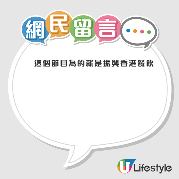 美食強人｜TVB飲食節目惹內地網民不滿！被指「大細超」狂踩內地餐廳  旨在谷留港消費：根本係香港強人