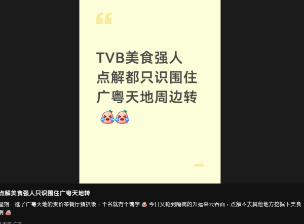美食強人｜TVB飲食節目惹內地網民不滿！被指「大細超」狂踩內地餐廳  旨在谷留港消費：根本係香港強人