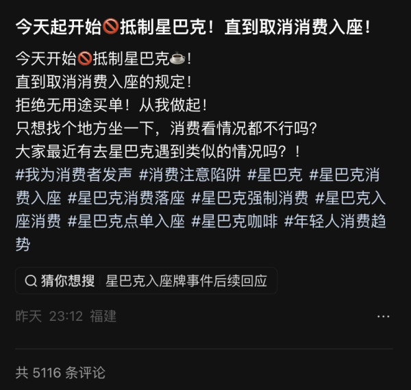 內地網民發起抵制星巴克「消費入座」規定！ 網民力撐店家嘲：損失高達0元 