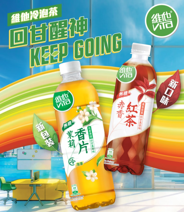 維他無糖冷泡茶限時買2送1！附7-Eleven/OK便利店即減$2電子優惠券優惠