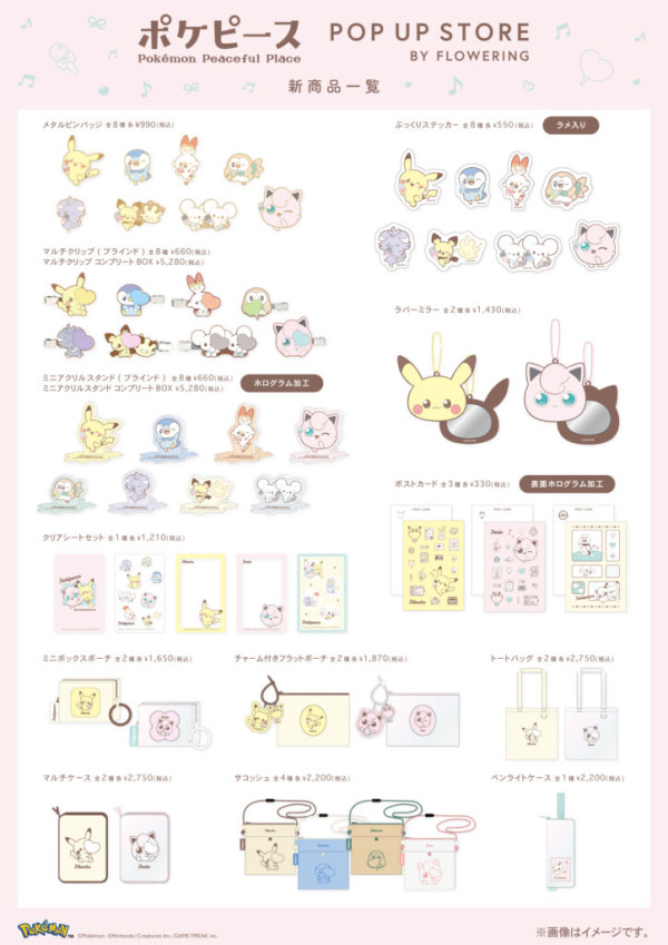 Pokémon迷注意！Poképeace POP UP STORE日本快閃店11月登場！巡迴東京/大阪/京都/福岡 必搶限定公仔周邊、巡迴時間地點攻略 