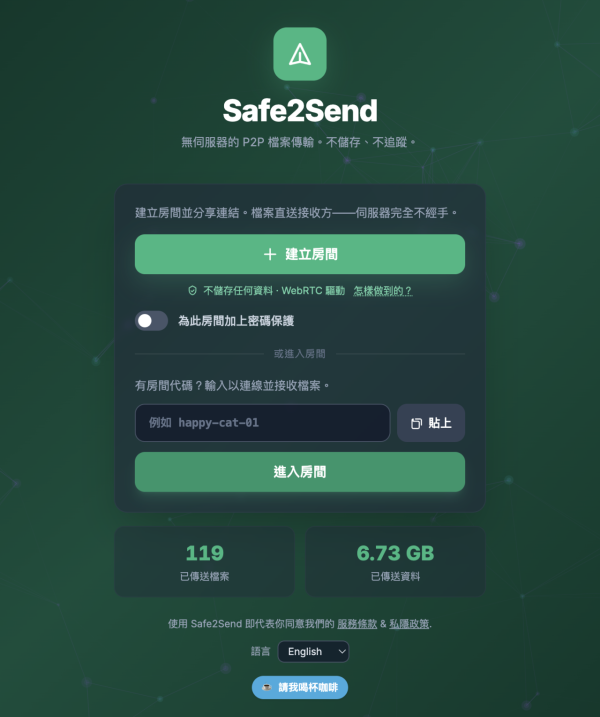 傳檔必睇工具！免費免註冊即開即傳 Safe2Send網頁版直接送到對方電腦【免安裝就玩得仲唔留底】