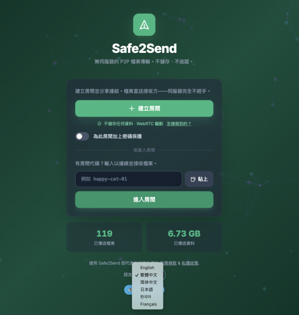 傳檔必睇工具！免費免註冊即開即傳 Safe2Send網頁版直接送到對方電腦【免安裝就玩得仲唔留底】