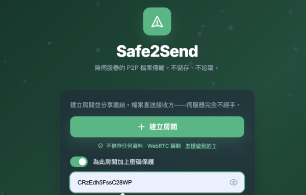 傳檔必睇工具！免費免註冊即開即傳 Safe2Send網頁版直接送到對方電腦【免安裝就玩得仲唔留底】