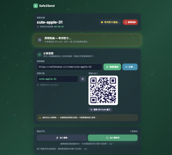 傳檔必睇工具！免費免註冊即開即傳 Safe2Send網頁版直接送到對方電腦【免安裝就玩得仲唔留底】
