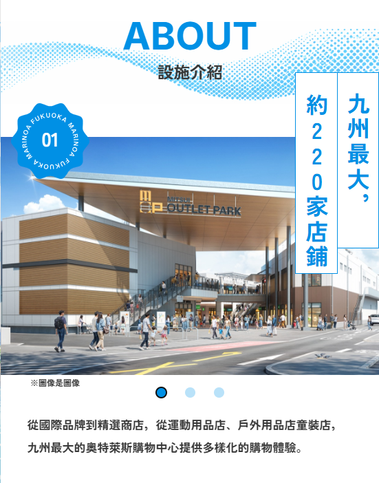 圖片來源:三井OUTLET PARK 福岡Marinoa 官方網站 圖片來源:三井OUTLET PARK 福岡Marinoa 官方網站