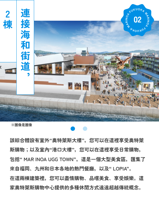 圖片來源:三井OUTLET PARK 福岡Marinoa 官方網站 圖片來源:三井OUTLET PARK 福岡Marinoa 官方網站
