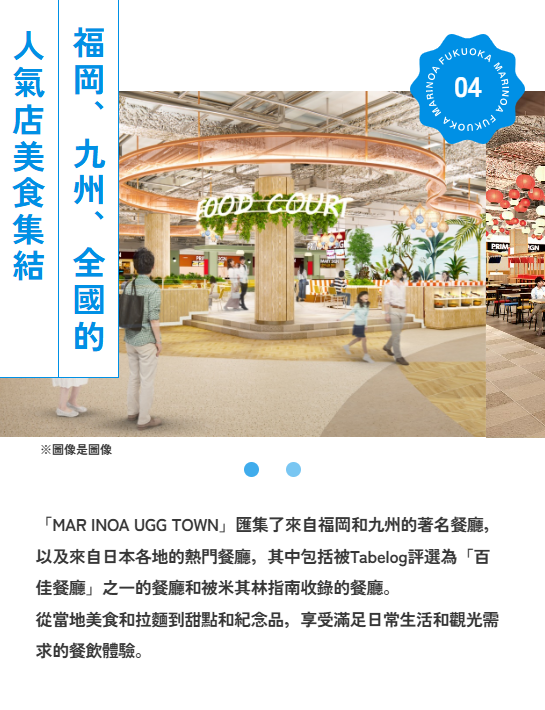 圖片來源:三井OUTLET PARK 福岡Marinoa 官方網站 圖片來源:三井OUTLET PARK 福岡Marinoa 官方網站