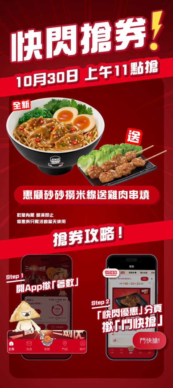 譚仔三哥|全新砂砂撈米線登場|App會員快閃搶券免費歎串燒特飲