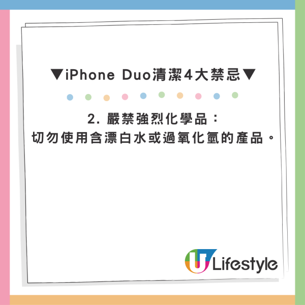 iPhone Duo清潔禁忌｜亂用消毒酒精恐損機身？ 官方公開4大保養法防刮花 做錯1步隨時花$8千維修費