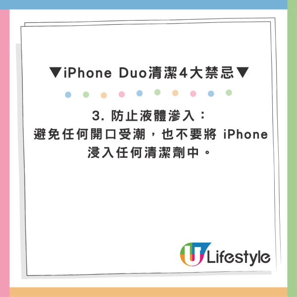 iPhone Duo清潔禁忌｜亂用消毒酒精恐損機身？ 官方公開4大保養法防刮花 做錯1步隨時花$8千維修費