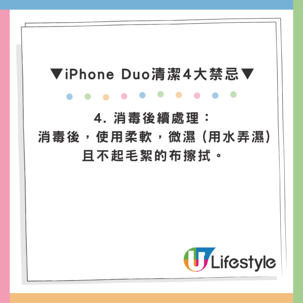 iPhone Duo清潔禁忌｜亂用消毒酒精恐損機身？ 官方公開4大保養法防刮花 做錯1步隨時花$8千維修費