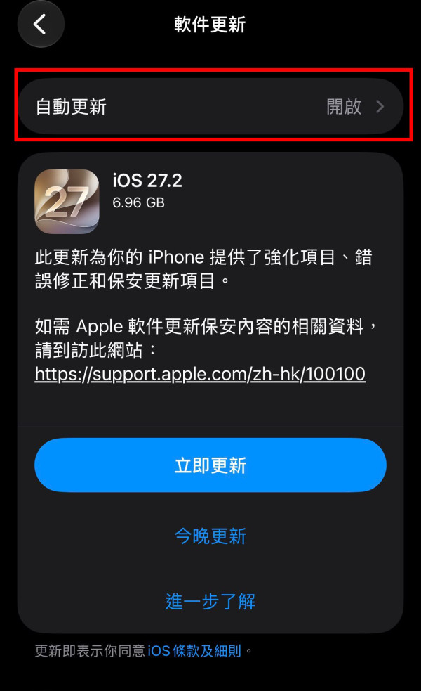 iPhone 狂彈 iOS 更新好煩？教你 2 招輕鬆擋掉通知＋清除小紅點　刪除安裝包清理數 GB 空間
