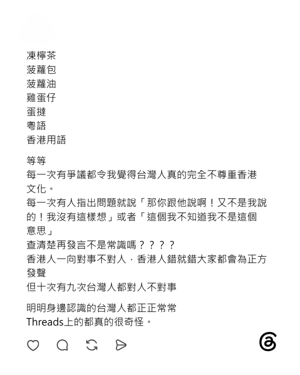 圖片來源:Threads@heyman_lee 港人狠批台灣網民不尊重香港文化!盤點菠蘿油/蛋撻/港台用語等爭議