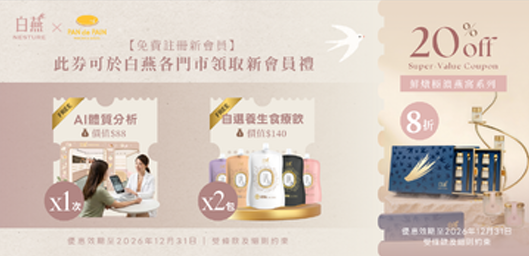 PAN de PAIN聯乘Nesture！尖沙咀/銅鑼灣首推燕窩梳乎厘班戟