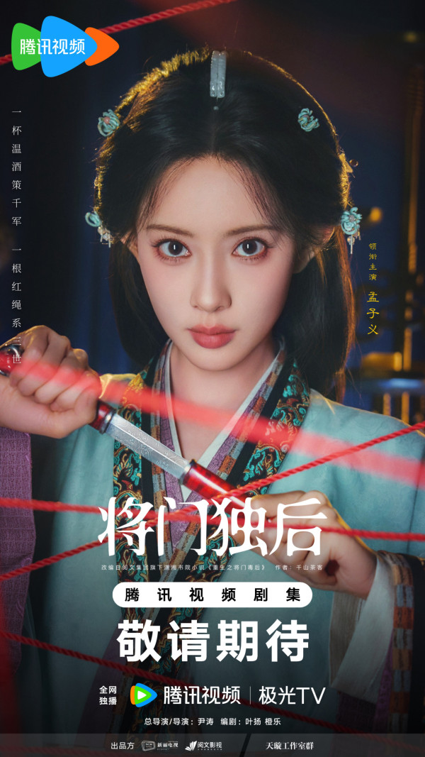 騰訊2027陸劇片單推薦｜33部必睇：張凌赫2部古裝大片、肖戰《十日終焉》萬眾期待
