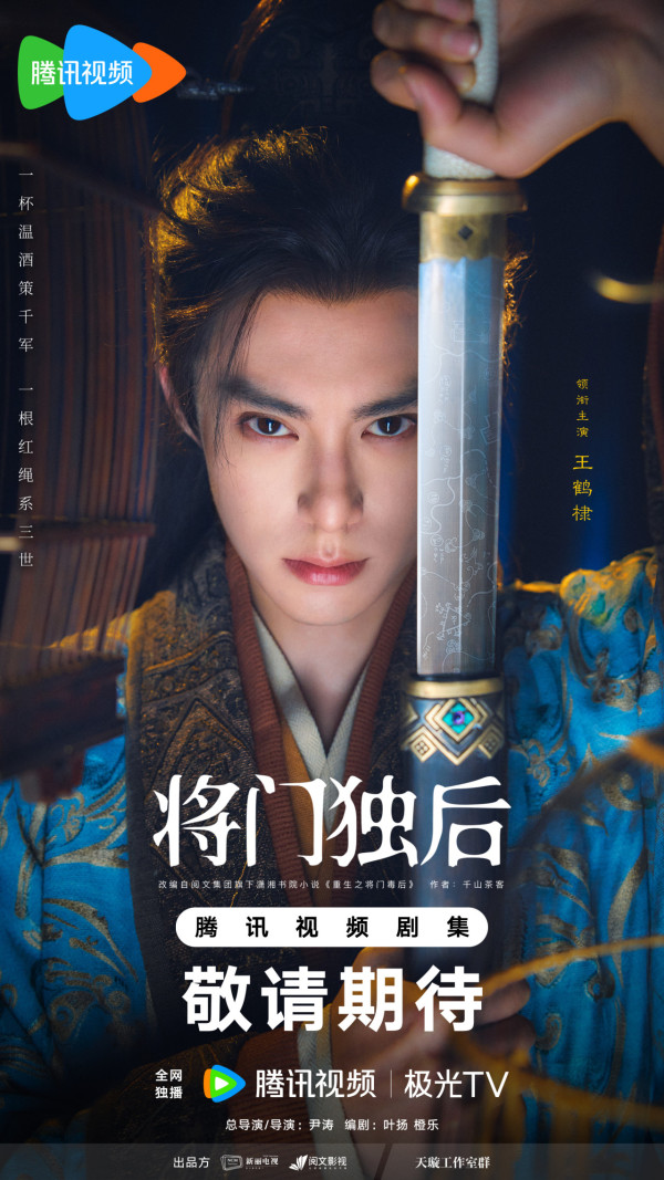 騰訊2027陸劇片單推薦｜33部必睇：張凌赫2部古裝大片、肖戰《十日終焉》萬眾期待