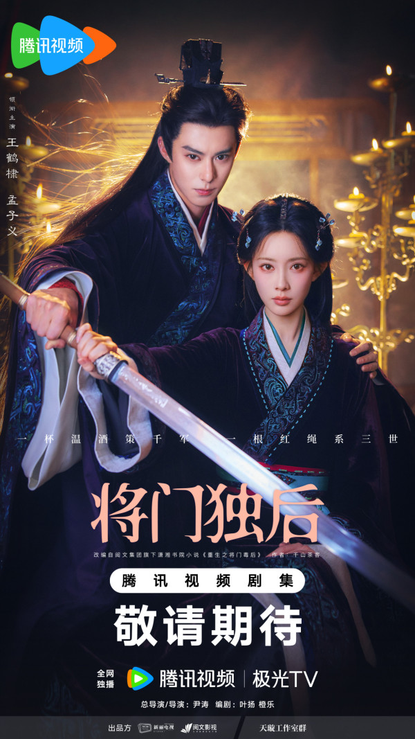 騰訊2027陸劇片單推薦｜33部必睇：張凌赫2部古裝大片、肖戰《十日終焉》萬眾期待