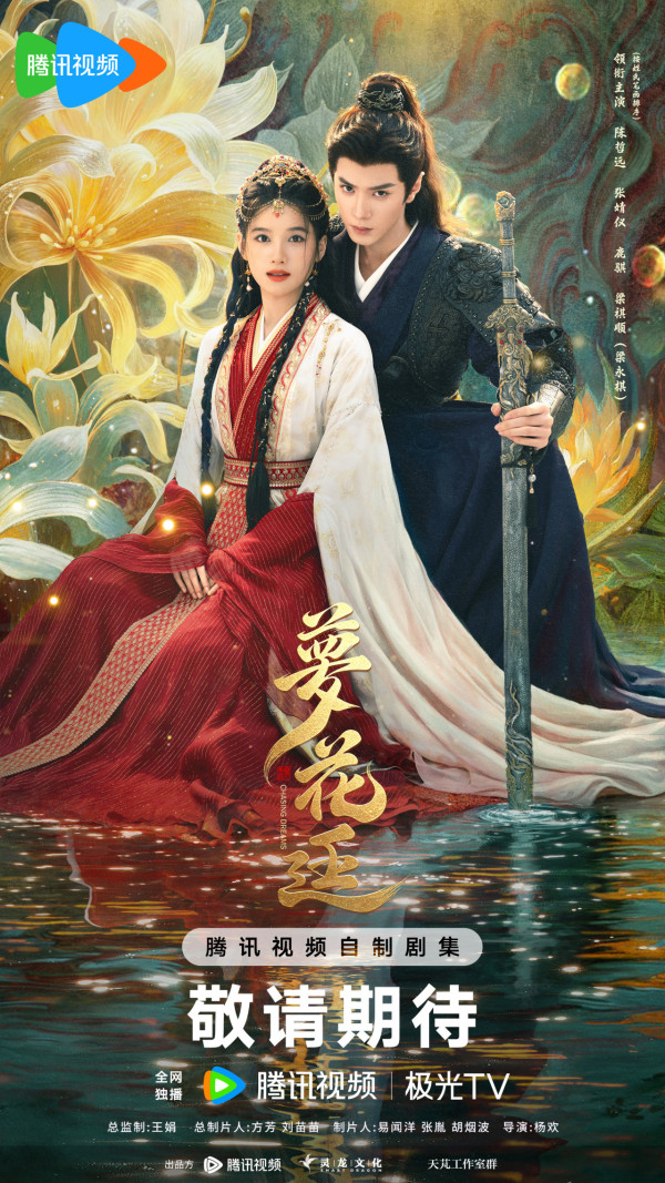 騰訊2027陸劇片單推薦｜33部必睇：張凌赫2部古裝大片、肖戰《十日終焉》萬眾期待