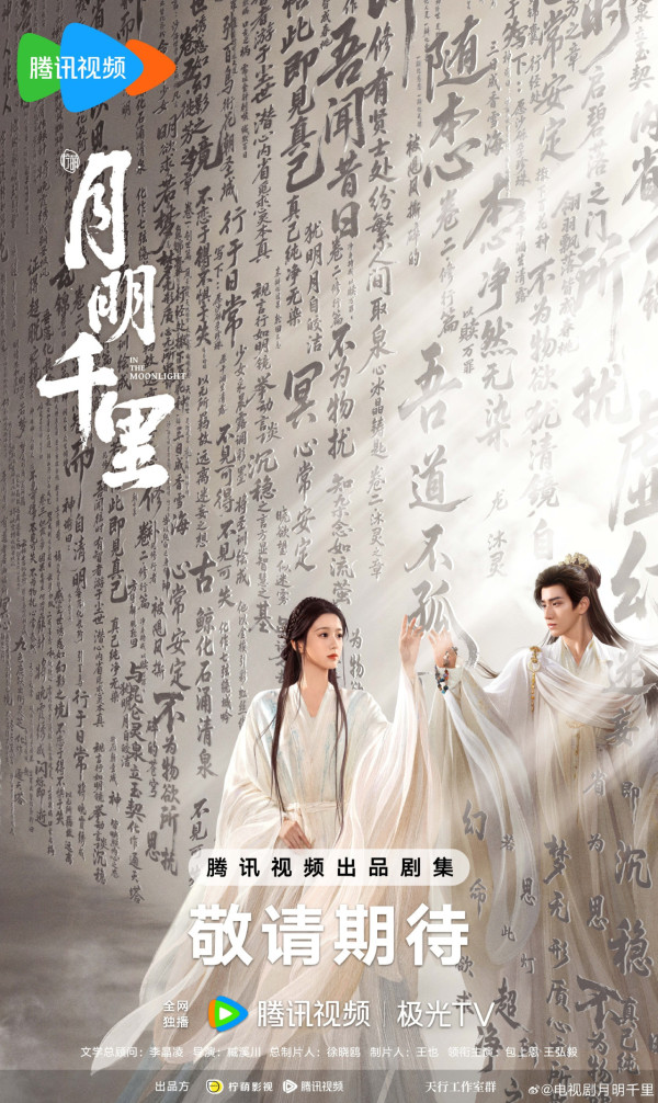 騰訊2027陸劇片單推薦｜33部必睇：張凌赫2部古裝大片、肖戰《十日終焉》萬眾期待