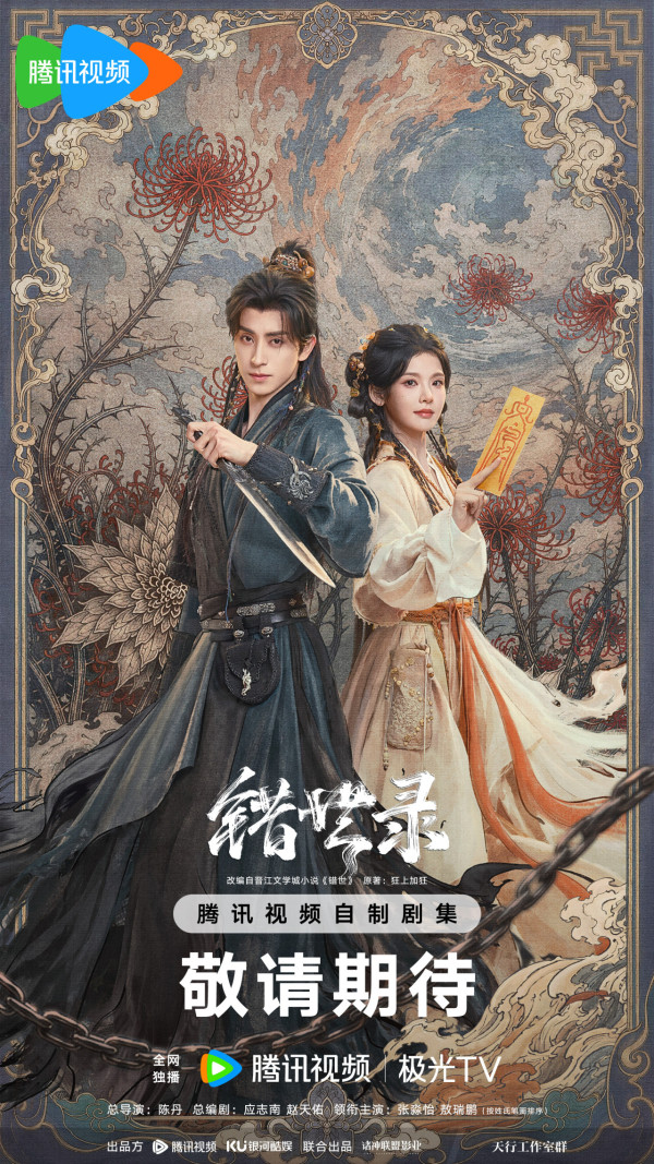 騰訊2027陸劇片單推薦｜33部必睇：張凌赫2部古裝大片、肖戰《十日終焉》萬眾期待