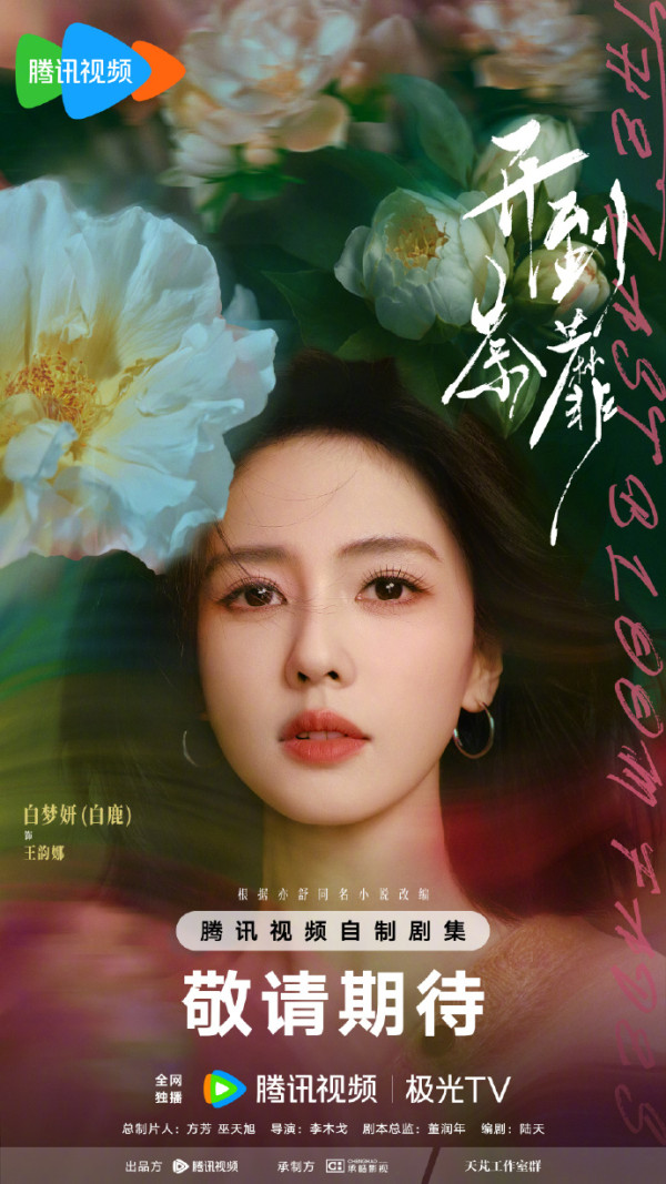 騰訊2027陸劇片單推薦｜33部必睇：張凌赫2部古裝大片、肖戰《十日終焉》萬眾期待