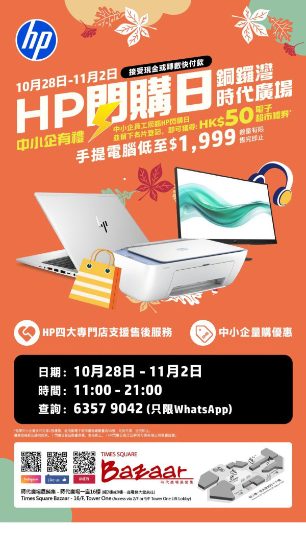 HP惠普電腦開倉低至$1999!電競級電腦$16499起送保養!多合一桌面型電腦勁減$5000