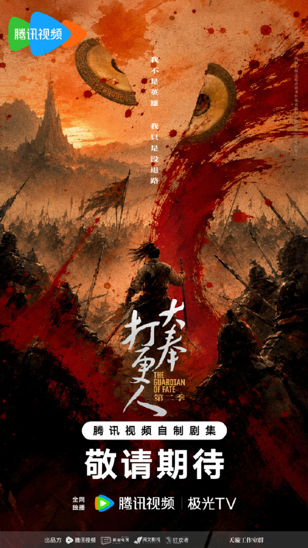 騰訊2027陸劇片單推薦｜33部必睇：張凌赫2部古裝大片、肖戰《十日終焉》萬眾期待