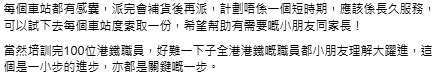 港鐵99個車站提供SEN玩具！家長索取等8分鐘惹不滿 官方回應非免費公開派發