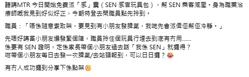 港鐵99個車站提供SEN玩具！家長索取等8分鐘惹不滿 官方回應非免費公開派發