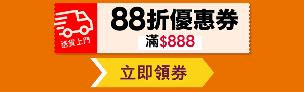 惠康限時2天88折優惠！滿額再送$200電子優惠券