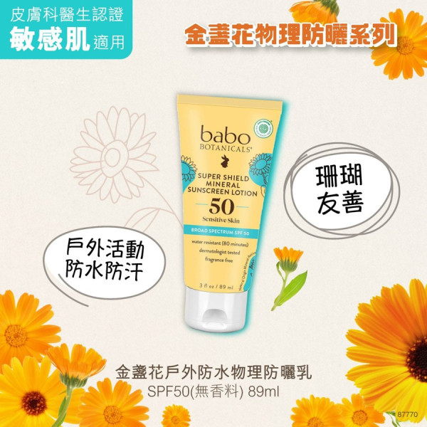 嬰童護理產品開倉低至45折！面霜/洗髮水/身體乳液/防曬/潔面用品 最平$63起