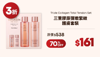 TONYMOLY全場低至3折!$23起入手皇牌護膚品/美妝好物!蝸牛全效修護/三重膠原緊緻系列